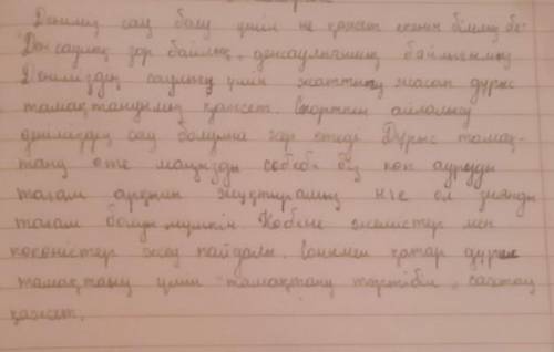 Ойды 3-4 сөйлеммен аяқтаңыз. Біз денсаулығымызға немқұрайлы қарап, оған үлкен зиян келтіреміз, мысал