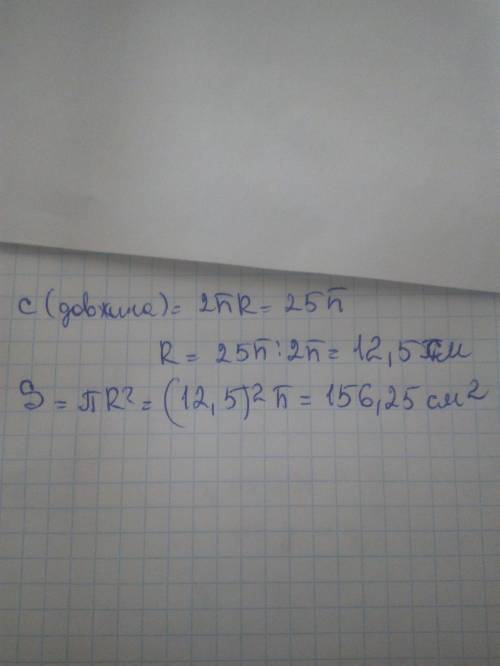 Довжина великого кола кулі дорівнює 25π см. Знайти площу поверхні кулі.