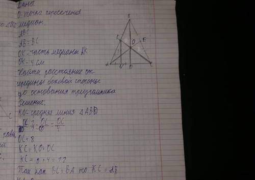 О- точка пересечения медиан равнобедренного треугольника АВС , АВ=ВС . ОК- часть медианы АК , ОК=4 с