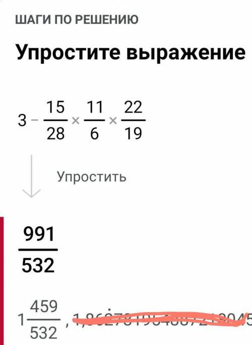 (3-15/28×1 1/6)× 2 2/19= По діям будь ласка За перший ответ ставлю що найкращий