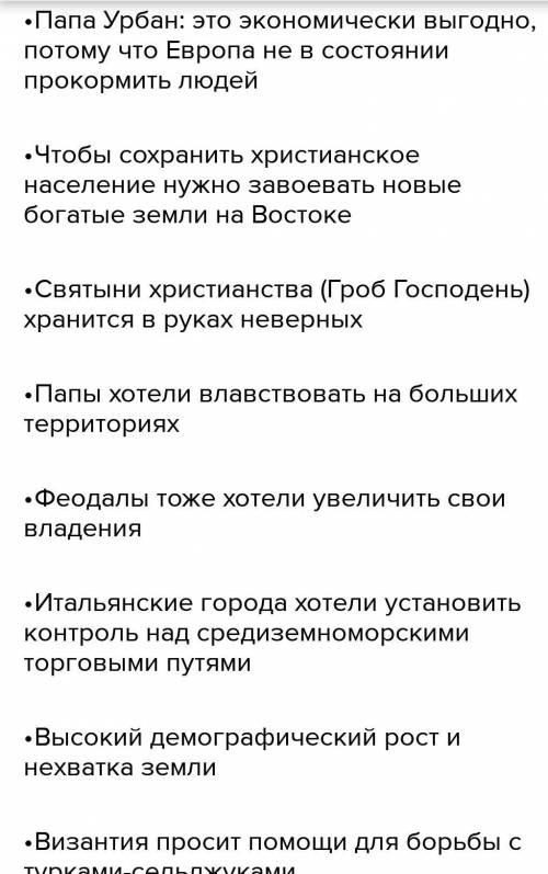 Причины крестовых походов и их последствия5 определений на каждый критерий​