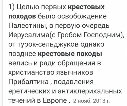 Причины крестовых походов и их последствия5 определений на каждый критерий​