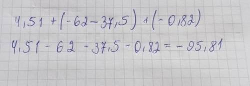 4,51+(-62-37,5)+(-0,82) да ​