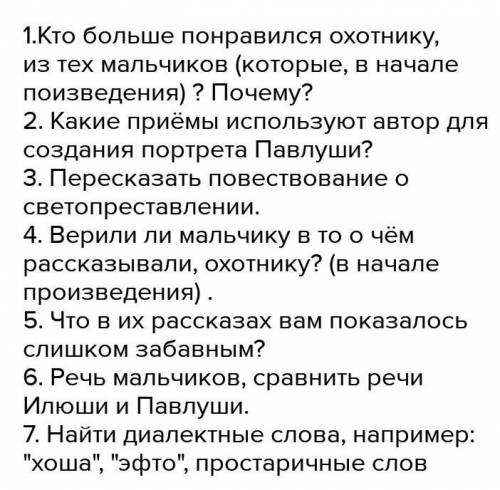 Прочитать рассказ бежин луг и составить 10 вопросов и ответы к ним​