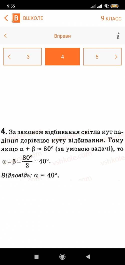 Кут між падаючим і відбитим променями становить 80° . Чому дорівнює кут падіння променя?​