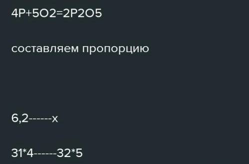 Вычислить массу кислорода вступившего в реакцию 6,2 грамм фосфора