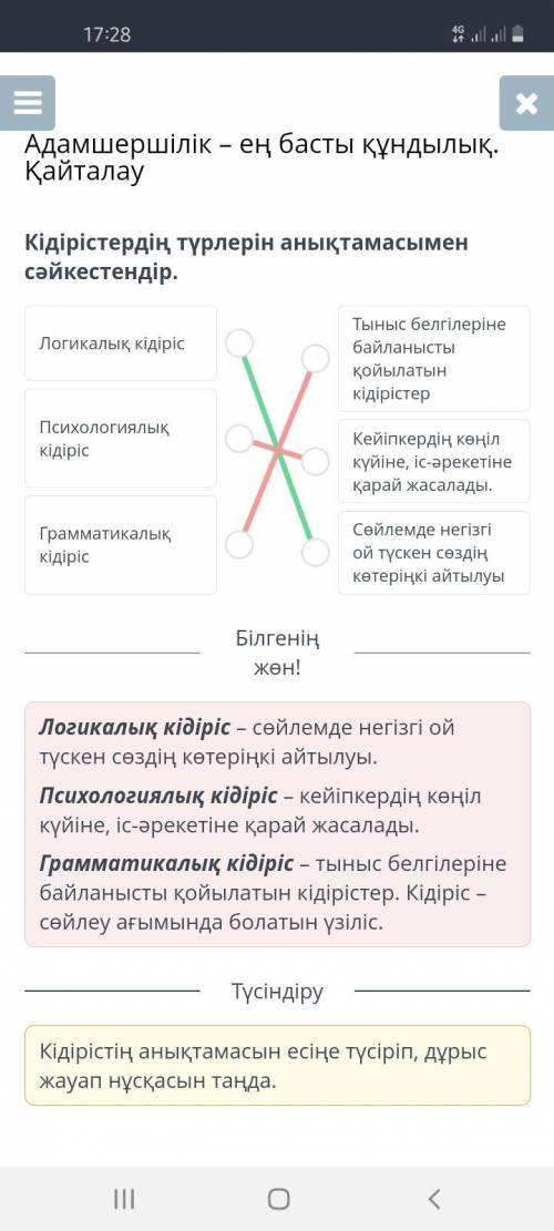 Кідірістердің түрлерін анықтамасын сәйкестендір логикалық кідіріспсихологиялық кідірісграмматикалық