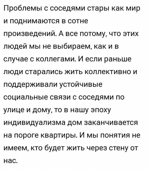 Напишите эссе на тему «Подружиться с соседями». Подумайте, что можно сделать для сближения живущих р