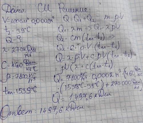 Для отливки детали было израсходовано 200 см3 жидкого железа. Сколько теплоты выделела эта деталь пр