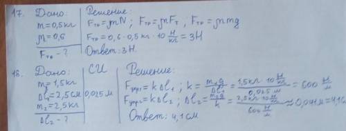 17. деревянный брусок тянут по деревянному полу. Какова сила трения, если масса бруска 0,5 кг, а коэ