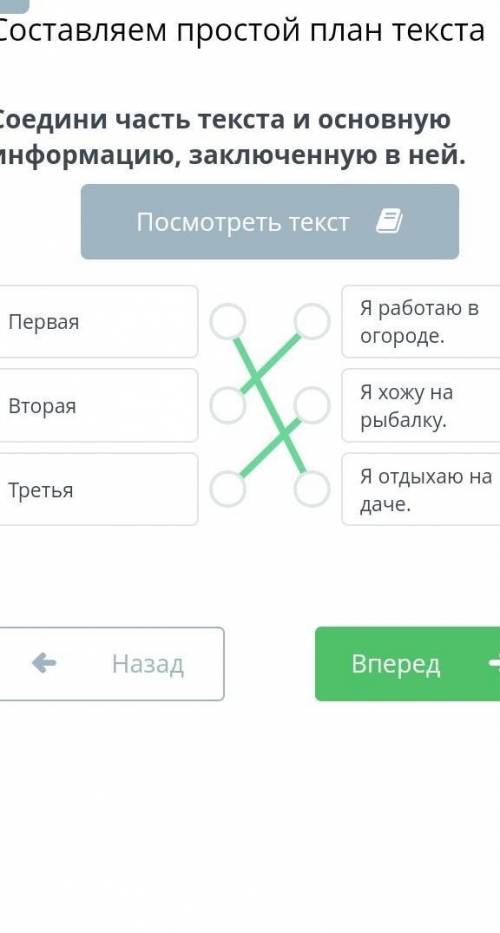 Соедини часть текста и основную информацию, заключенную в ней. первое второе третье я отдыхаю на дач