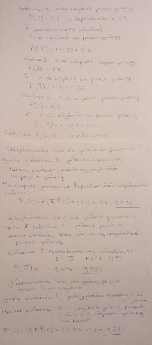 Задача по теории вероятности Три студента решают одну и туже задачу. Вероятность того, что задачу ре