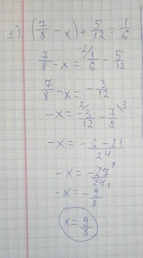 Решить уравнения 1) (7/8-х)+5/12=1/6 2) 11/12 - (7/8-х) = 1/6
