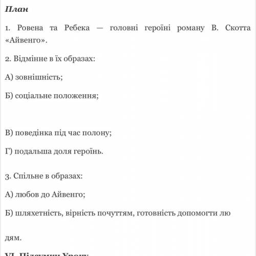 План епізоду суд над ребекою.​