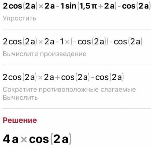 Упростите 2cos^2a/1-sin(1,5п+2a)-cos^2a