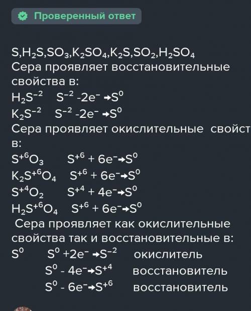 В каких соединениях сера проявляет восстановительные свойства: SO2, CS, H2SO4, H2S, S, AL2S3​