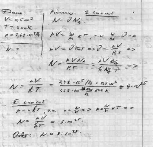 Сколько молекул газа закреплено в объеме 1 кубометре, если он при температуре 400 кельвенов находитс
