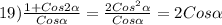 19)\frac{1+Cos2\alpha }{Cos\alpha}=\frac{2Cos^{2}\alpha}{Cos\alpha}=2Cos\alpha