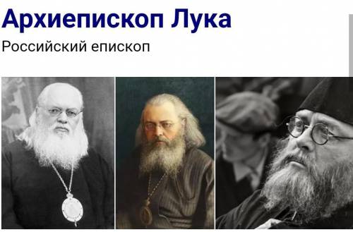 Как зовут православного святителя и выдающегося ученого-хирурга​