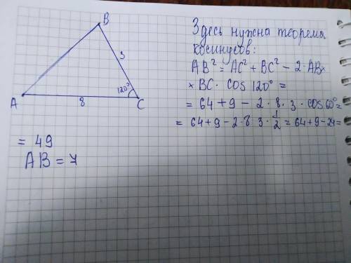 Знайдіть сторону АВ трикутника АВС,якщо ВС=3 см. АС=8 см. /_С =120°