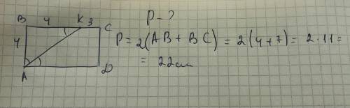 Бісектриса кута A прямокутника ABCD ділить сторону BC на відрізки 3 см і 4 см, починаючи від вершини