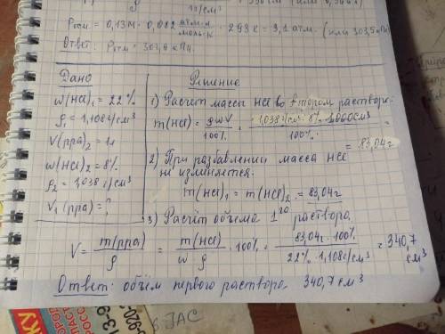 Какой объем 22% раствора HCl (плотность 1,108г / см3 ) требуется для приготовления 1 л 8% раствора (