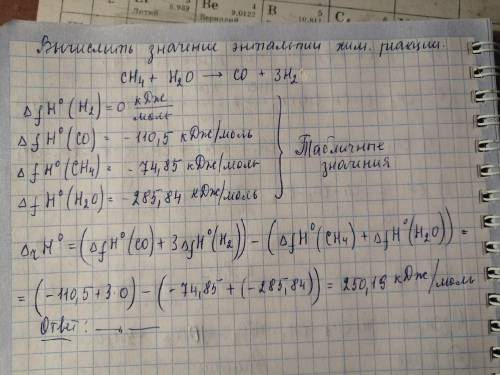Вычислить значение энтальпии реакции ch4 h2o co 3h2
