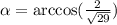 \alpha = \arccos(\frac{2}{\sqrt{29}})