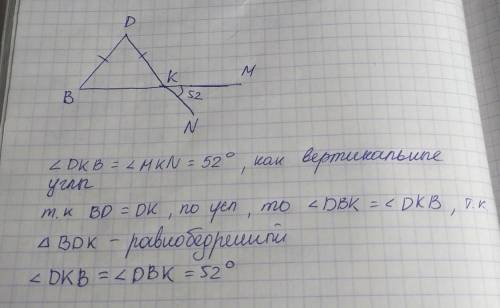 решить. Дано: треугольник BDK равнобедренный,BD = DK, угол MKN = 52°.Найдите угол DBK и угол DKB.Реш