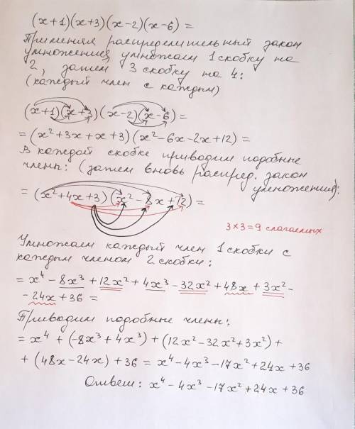 Раскройте скобки (x+1)(x+3)(x-2)(x-6) решать не нужно просто раскрыть скобки с объяснением