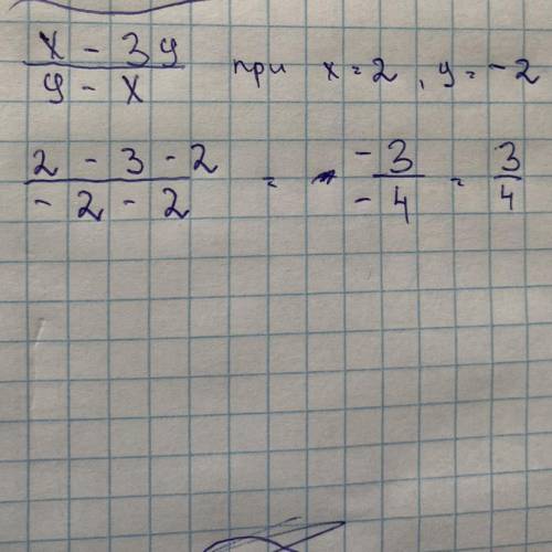Найдите значения выражения х-3у/у-х, если х=2, у=-2 С решением
