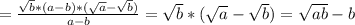 =\frac{\sqrt{b}*(a-b)*(\sqrt{a} -\sqrt{b}) }{a-b} = \sqrt{b} *(\sqrt{a} - \sqrt{b} ) = \sqrt{ab} -b