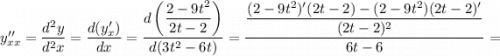 y''_{xx} = \dfrac{d^{2}y}{d^{2}x} = \dfrac{d(y'_{x})}{dx} = \dfrac{d\left(\dfrac{2 - 9t^{2}}{2t - 2} \right)}{d(3t^{2} - 6t)} = \dfrac{\dfrac{(2 - 9t^{2})'(2t-2) - (2 - 9t^{2})(2t-2)'}{(2t - 2)^{2}} }{6t - 6} =