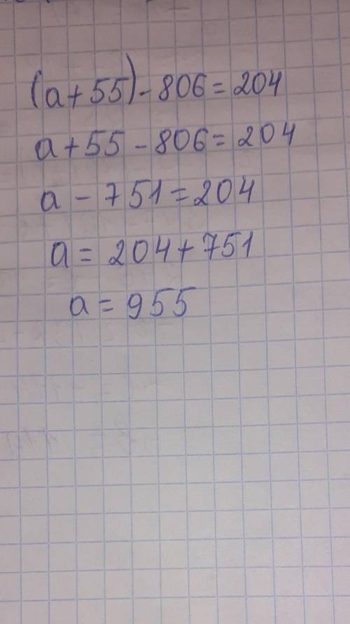 (а+55)−806=204 Решите уравнение
