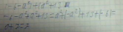 Запишите сумму данных многочленов и упрости её 1) -6-а2 и а2+13 2)а2-b+c3 и -a2+b+c3 3)3x+14 и -x2-3