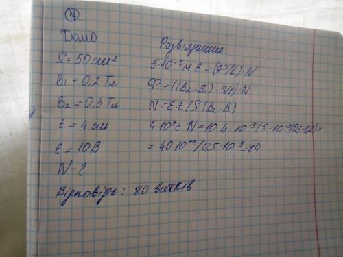 Скільки витків проводу має бути в обмотці котушки, щоб внаслідок рівномірно зміни магнітної індукції