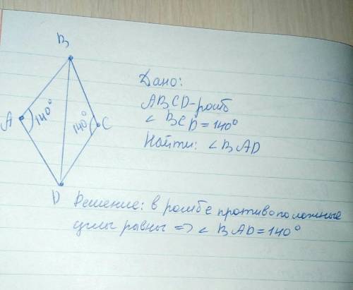 четырехугольник ABCD-ромб. Угол CDB=140°. Испольщуя данные,привеленные на рисунке,укажите меру угла