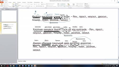 7.Синтаксично розбери речення.(підкреслити всі члени речення та надписати де є фразеологізм) Федько