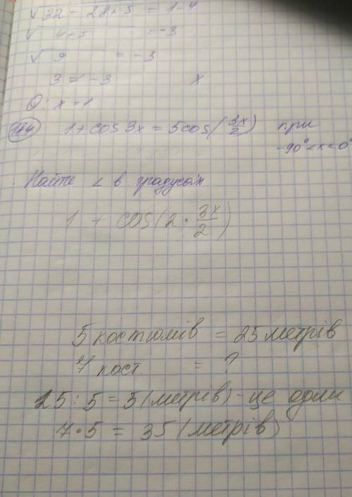 На пошиття п'яти однакових костюмів використали 25 м тканини. Скільки метрів тканини знадобиться для