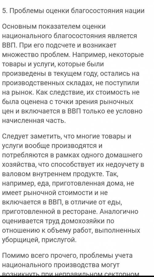 Проблемы оценки благосостояния общества