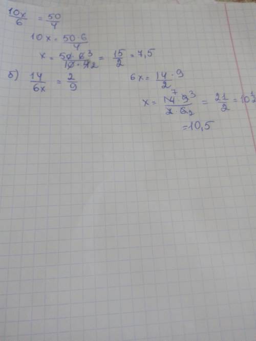 Найти неизвестный член пропорции: а) 10х/6=50/4; б) 14:6х=2:9.