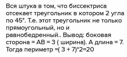 Бісектриса кута прямокутника АВСD ділить сторону ВС на відрізки 3 см і 4 см починаючи від вершини С.