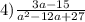 4) \frac{3a - 15}{a {}^{2} - 12a + 27 }