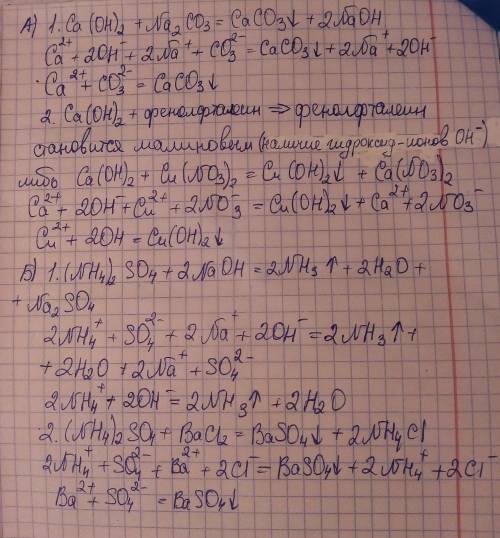 1. Докажите опытным путем состав: а) гидроксида кальция; б) сульфата аммония.