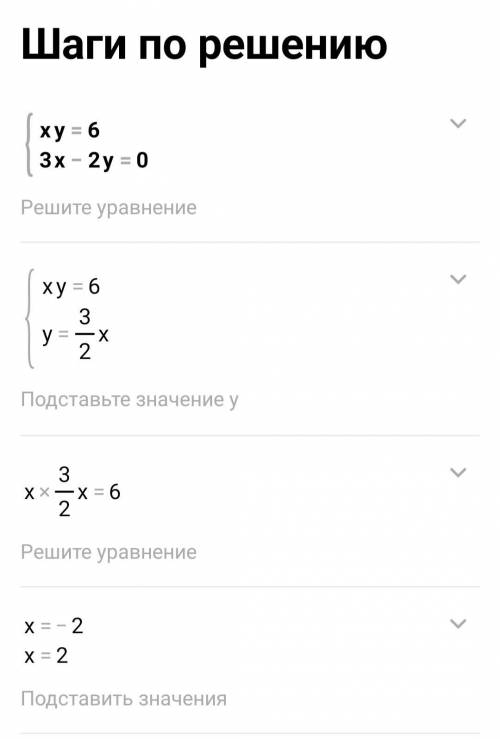 Решите систему уравнений: a) y= - 8/x x= 2-y b) xy =6 3x - 2y =0