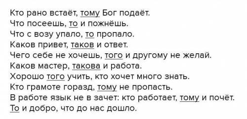 10 пословиц с указательными и относительными местоимениями ( в одном предложении)