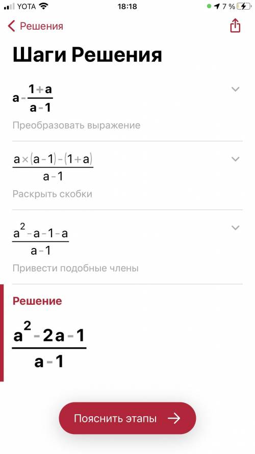 решить а -дробь 1+а в квадрате на а-1