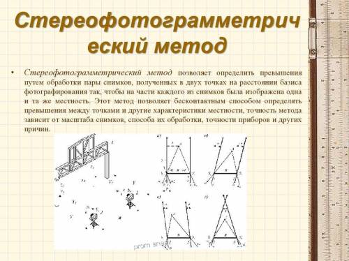 Написать особенности аэроснимка(ов) коротко 15-20 предложений