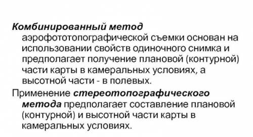 Написать особенности аэроснимка(ов) коротко 15-20 предложений