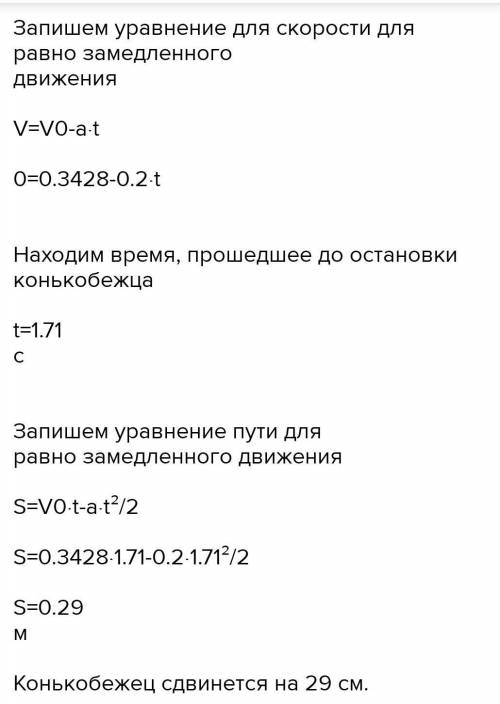 Человек массой 70кг стоит на коньках на льду. Ему бросают горизонтально мяч массой 0,5 кг со скорост